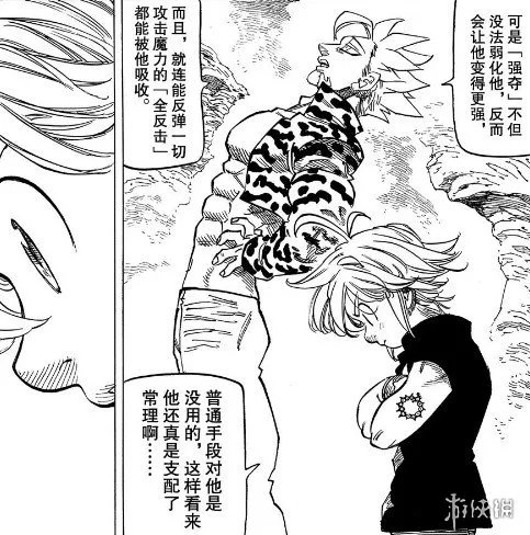 《七大罪》第283话 团长竟然有隐藏外挂 魔神王的克星