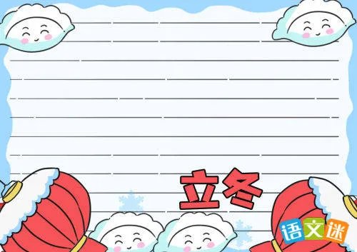 简单又好看的立冬手抄报