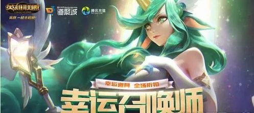 LOL2019年5月幸运召唤师活动地址