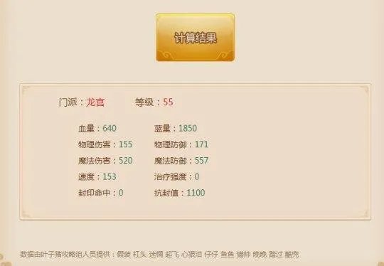 《梦幻西游》精确的人物加点模拟器?