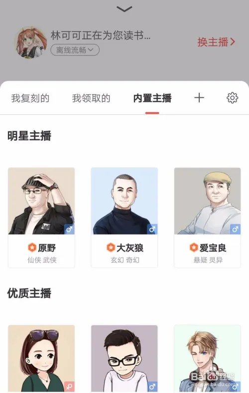 手机怎样听小说