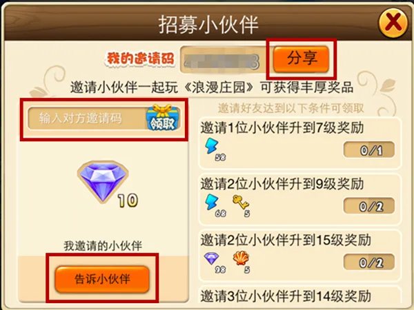 《浪漫庄园》攻略之招募小伙伴