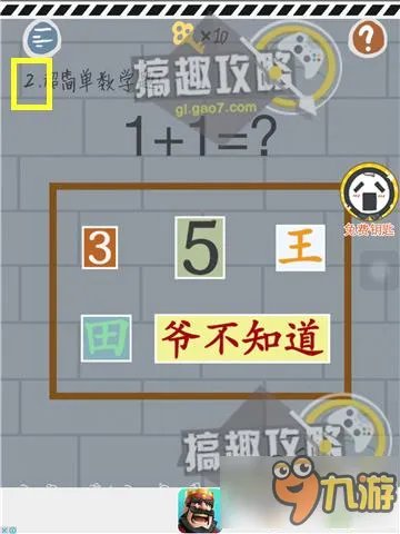 史上最坑爹的小游戏90关攻略 坑爹小游戏1通关图文攻略