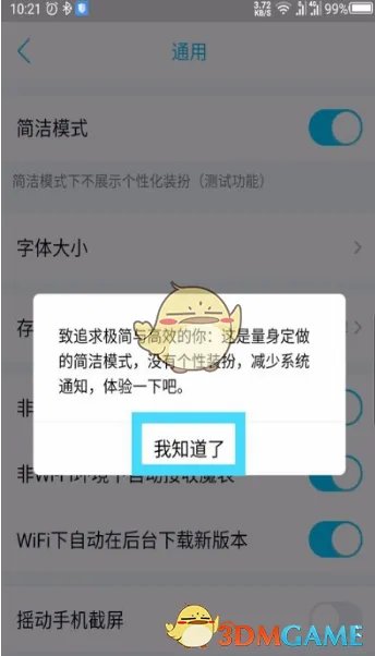 《QQ》简洁模式设置教程