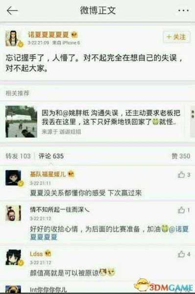 OMG诺夏赛后拒握对方手 玩家称长得好看可以原谅