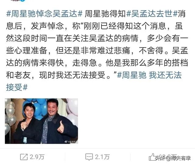 吴孟达为什么后来一直没有和周星驰合作过，发生了什么事？