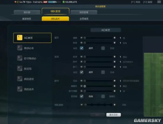 FIFA Online3新引擎阵型战术板推荐