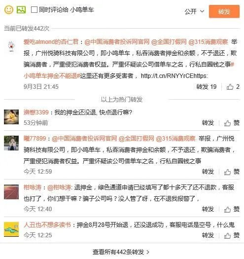 小鸣单车不退押金怎么办？