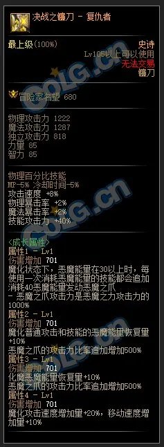 DNF复仇者105级史诗武器属性介绍