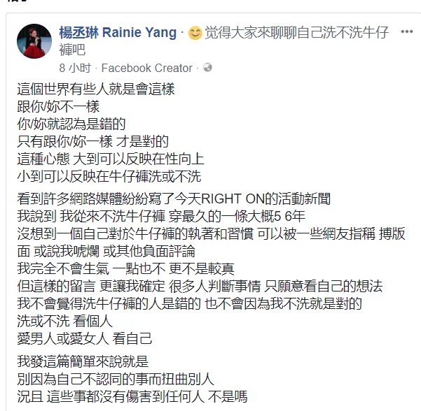 杨丞琳真的5年不洗牛仔裤吗？