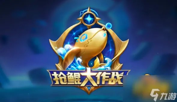 王者荣耀抢鲲大作战为什么没有 抢鲲大作战进入方法