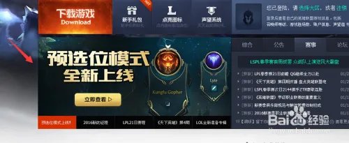 lol预选位模式在哪里,lol预选位模式怎么进