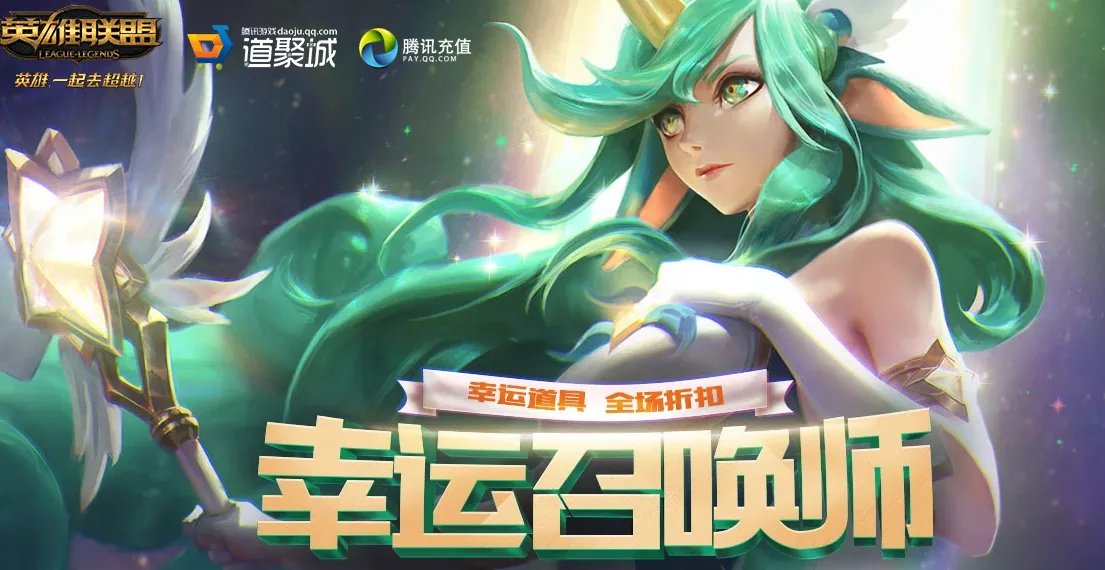 《LOL》1月幸运召唤师活动介绍