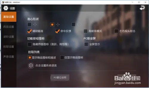 荒野行动怎么全屏