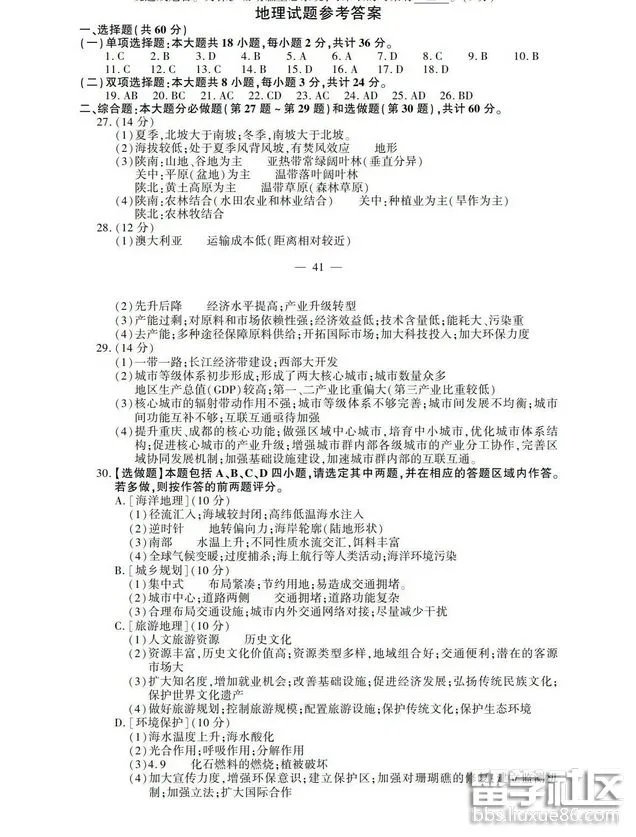 2018江苏高考文综真题及答案