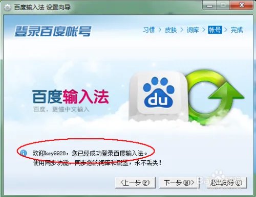 下载安装百度输入法