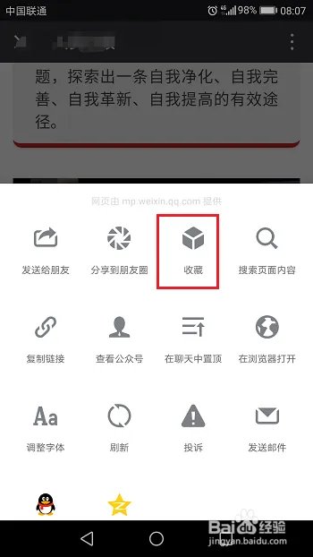 微信怎么管理我的收藏