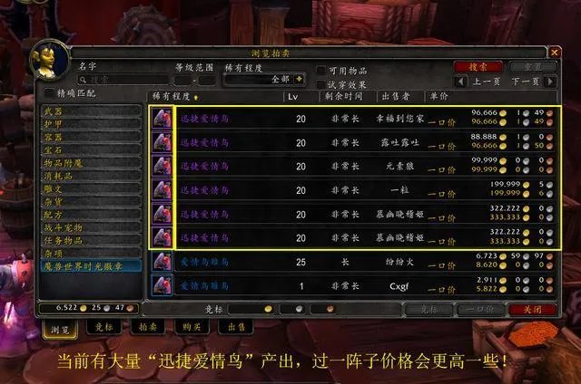 《魔兽世界》情人节迅捷爱情鸟速刷攻略