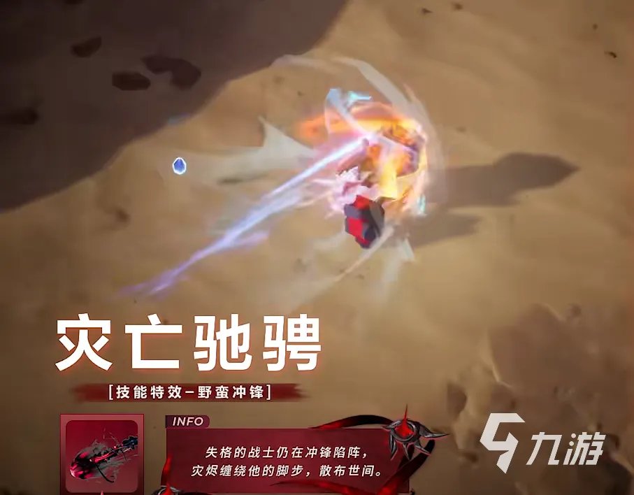 火炬之光无限灾亡咏叹赛季介绍 火炬之光无限灾亡咏叹皮肤介绍