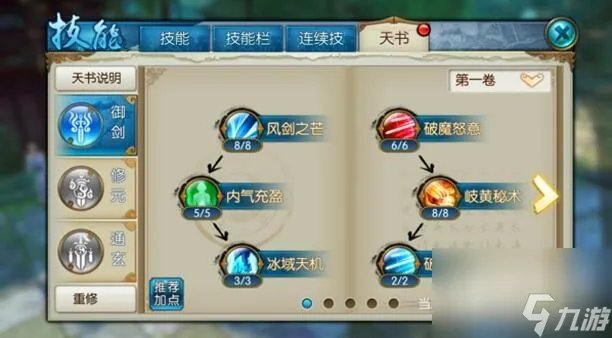 诛仙天书奇谭任务攻略 诛仙天书奇谭之临江仙怎么过