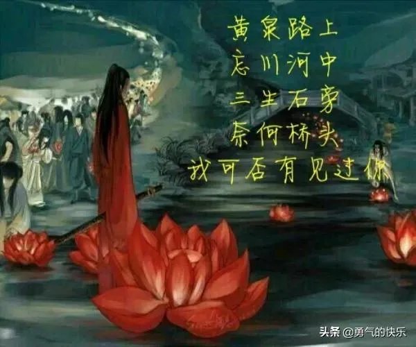 你喝过地摊上的孟婆汤？又何为是孟婆汤呢？