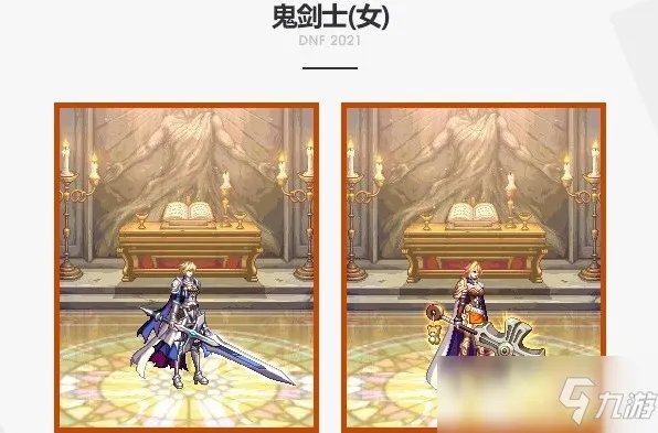 DNF2021国庆鬼剑士装扮外观怎么样 国庆鬼剑士装扮外观欣赏