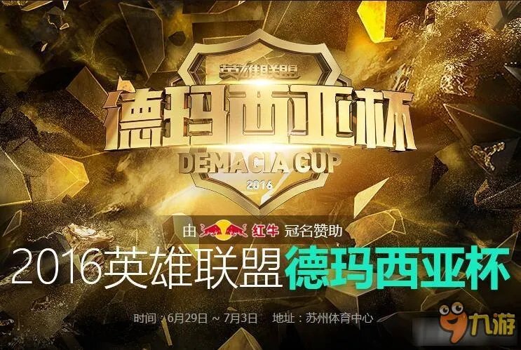 LOL德玛西亚杯GT vs SAT比赛视频 2016德玛西亚杯直播
