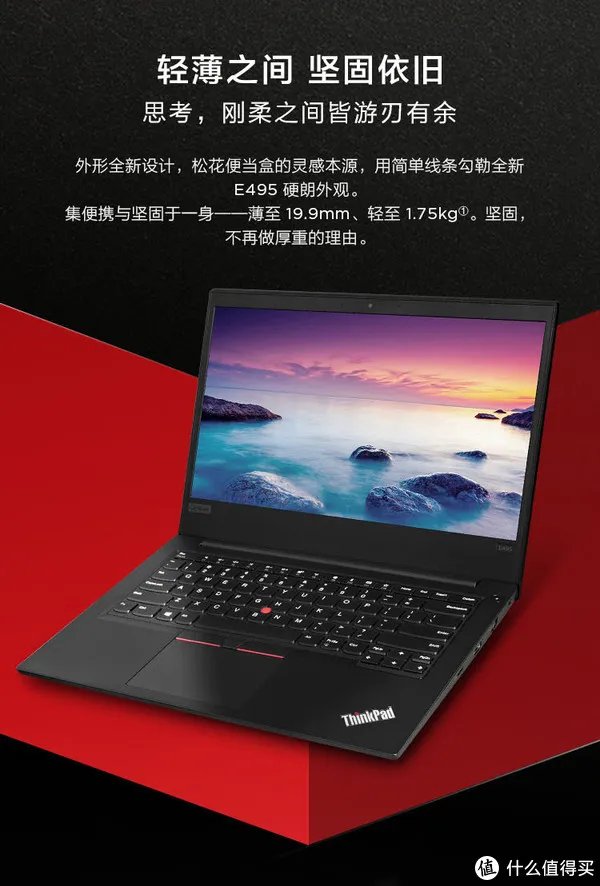 有超高性价比的ThinkPadE495 使用实录和升级方案