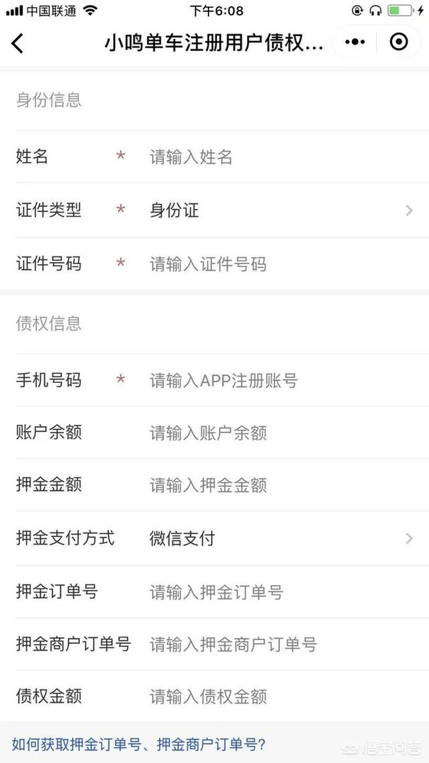 小鸣单车不退押金怎么办？