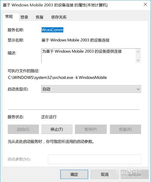win10无法启动windows mobile 设备中心怎么办？