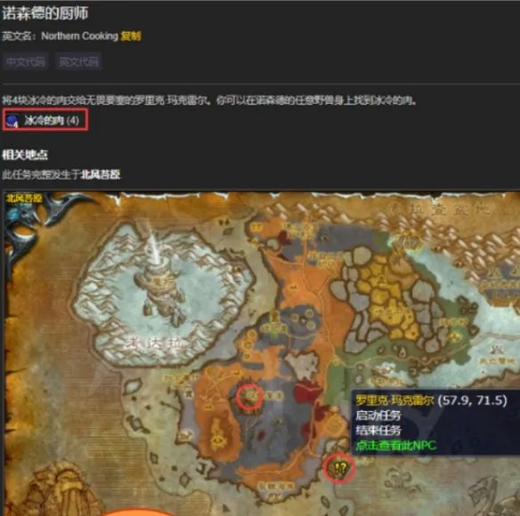 《魔兽世界》冰冷的肉获取位置介绍