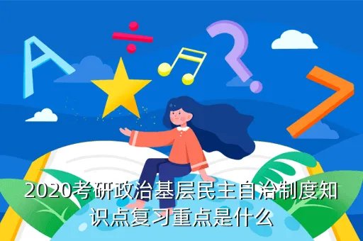 专升本政治必背考点2020，专升本政治必背考点有哪些