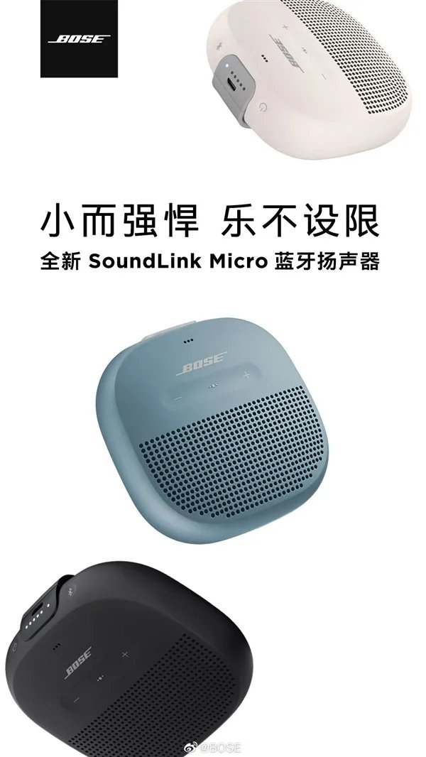 活动价749元 Bose SoundLink Micro蓝牙扬声器升级上市