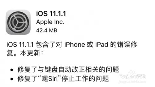 ios11.1.1什么时候更