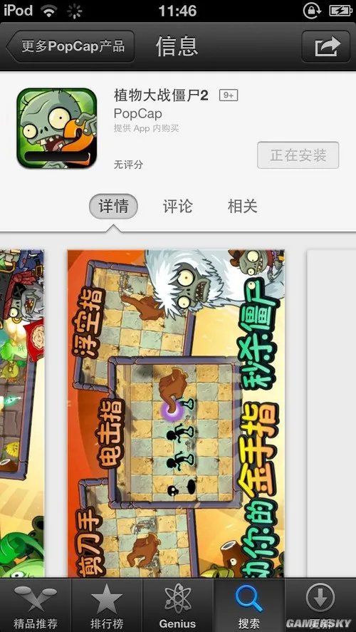 《植物大战僵尸2：奇妙时空之旅》中文版今日正式登陆中国苹果APP Store