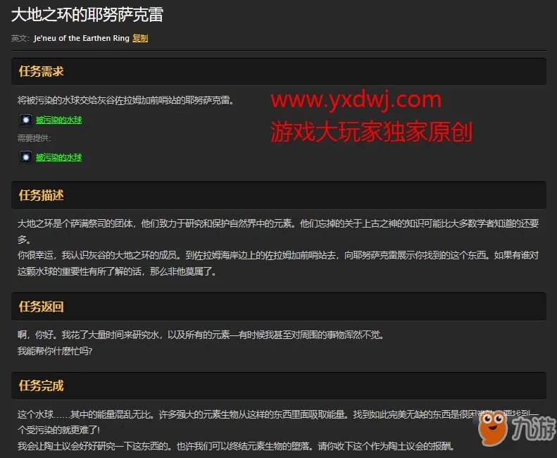 《魔兽世界怀旧服》大地之环的耶努萨克雷任务怎么完成 耶努萨克雷位置分享