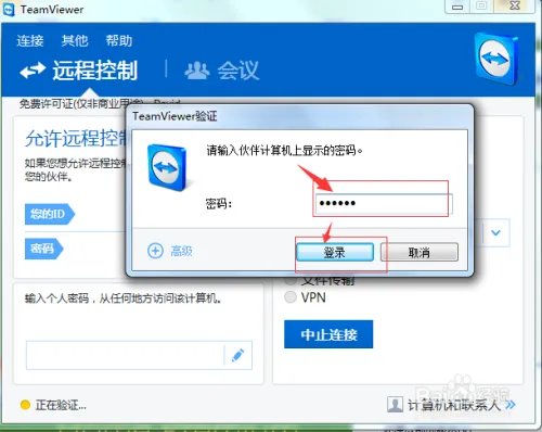 TeamViewer 10安装和使用图解