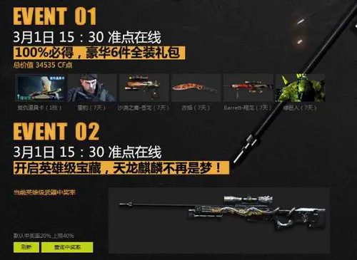 想要英雄级武器？快来关注3月1日火线大事件