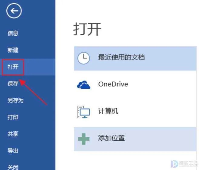 怎么解决word文档打开是空白