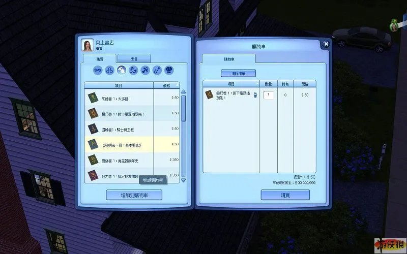 《模拟人生3野心》图文攻略--准备篇