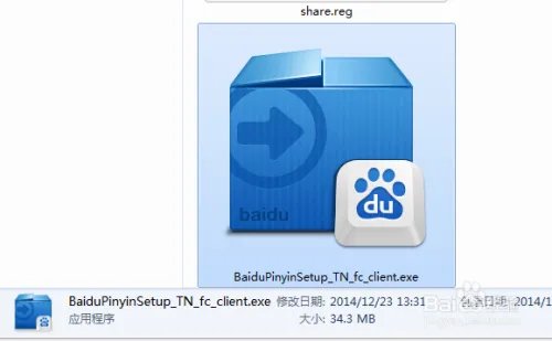 下载安装百度输入法