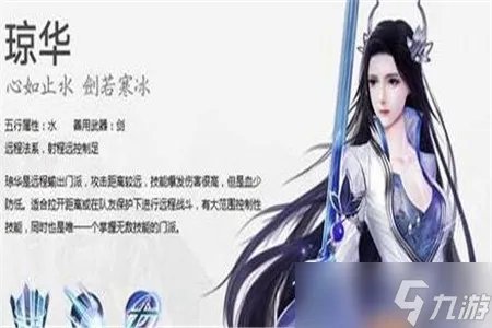《御剑情缘》琼华技能介绍