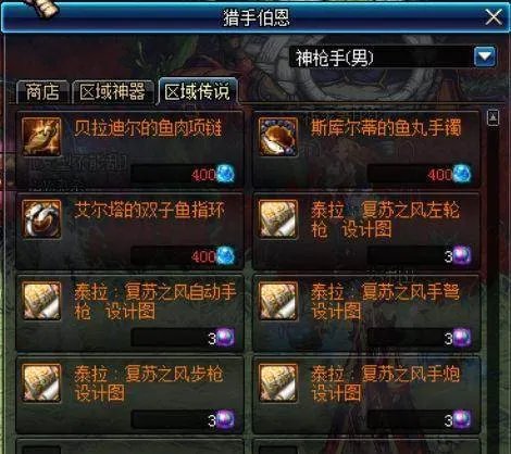 dnf90泰拉复苏武器怎么获得