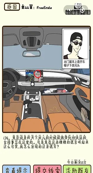 《再见吧渣男》微信小游戏第176关怎么过