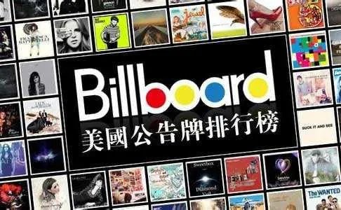美国Billboard排行榜和英国单曲排行榜哪个更为权威？
