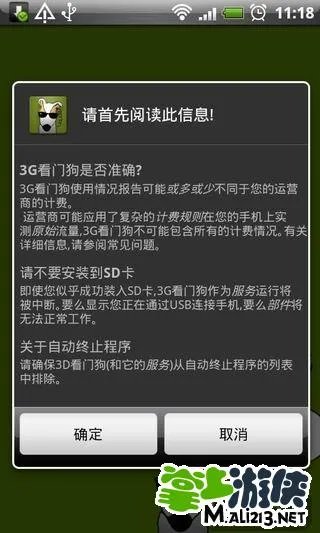 3G看门狗软件怎么样？3G看门狗软件详细介绍
