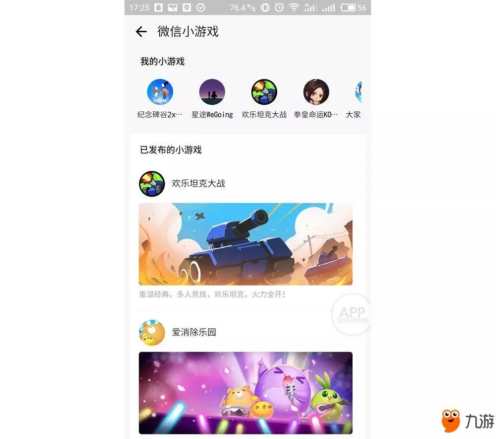 微信小游戏怎么找？小游戏进入方法图文详解