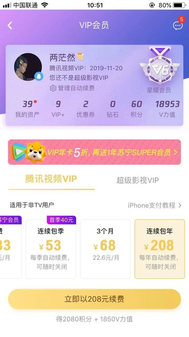 大家对各种影视vip会员怎么看？我有奥？