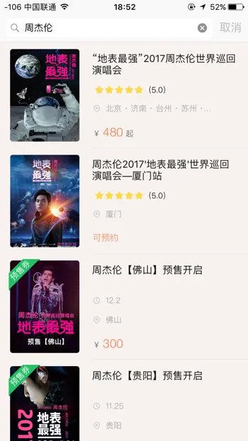 周杰伦演唱会2017行程安排介绍 地表最强演唱会门票怎么买