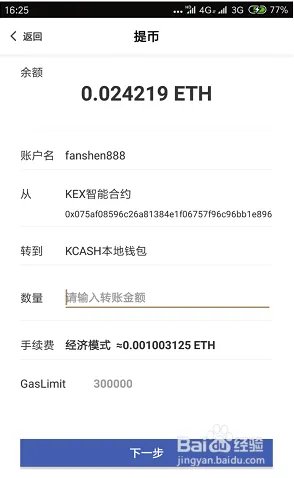 Kcash-KEX使用教程